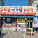 대표곰치탕대구탕 네이버블로그