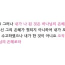 은혜헤어나라 이미지