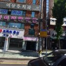 이상주치과의원 이미지