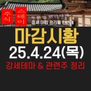 4.24(목)마감시황