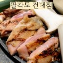 팔각도 | 건대닭갈비 맛집 팔각도 후기