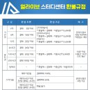 얼라이브스터디센터 이미지