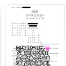 군산중국어전문학원 | 송지현중국어학원 / HSK합격 맛집 /군산대학교 성인 수강생 HSK 4급 합격 후기 /군산 중국어 학원