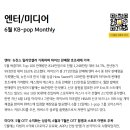 6월 엔터, 미디어, 카지노 관련주 코멘트 이미지