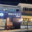 팔팔연제장어 이미지