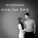 띠아모 이미지