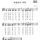 어린이찬송가 351장 - 빗방울이 비록 [임은라] 이미지