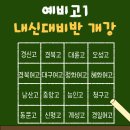 아카바고등영어학원
