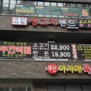 우와생고기 이미지