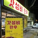 갓성비한우 침산본점 이미지