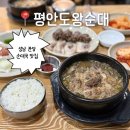 아빠손엄마손순대국 | 정자동 평안도왕순대 본점: 성남 분당 순대국 맛집 / KT 먹자골목 맛집 추천 🍚