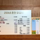 리아네춘천닭갈비