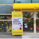 진미술교습소