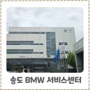 우리모터스 | 인천송도 BMW 바바리안모터스 서비스센터 ix3 2년 정기점검 후기