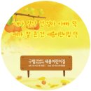 구립새봄어린이집