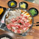 사파동082 | 창원전골맛집 낙곱새082 남양동낙지볶음