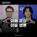 주)라이즈엔터테인먼트 | 윤상·앤톤, 요정재형 첫 유튜브 아빠와 아들의 역대급 케미 예고!