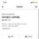 피자나라치킨공주경기고양점