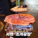 서면 조개구이 맛집 조개공장 조돼구이 먹어본 후기
