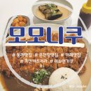 [온천장 맛집] 모모니쿠(치킨카츠커리/미소덴가쿠/동래맛집/진한카레/혼밥후기)