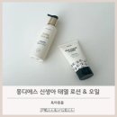 오일리페어 | 신생아 태열 로션｜몽디에스 시카 리페어 크림·오일 내돈내산 후기