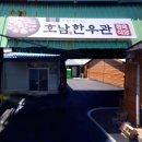 호남한우관 티스토리