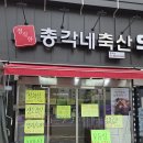 정직한 총각네축산 이미지