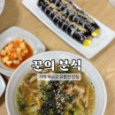 거제 해금강 유람선 맛집 꾼의 분식 잔치국수 김밥으로 가볍게 식사하기 좋은 식당