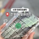 베럴바이트
