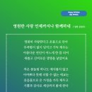 영원한 사랑 언제까지나 함께하네 (성천 김성수시인) 생일축하시 세상의 빛이 되고 소망이 되어가네 새로운 가정을 꿈꾸는 연인이 되어 이미지