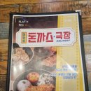 혜화동돈까스극장광명뉴타운점 | 광명돈까스 추천 [혜화동돈까스극장 광명뉴타운점] 내돈내산 솔직후기, 메뉴추천