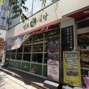 밥친구 - 동대문구 답십리로66길 110 | 안산 샤브샤브 맛집 찾았다! 청도미나리식당 친구가 밥 사준 솔직 후기🍀❤️
