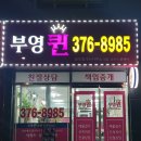 퀸공인중개사사무소 이미지