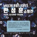 한성훈