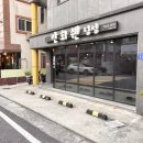 문지초등학교입구 버스정류장 | 대전 딤섬 전민동 맛집 만화쉔 N번째 방문 후기
