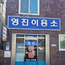 영진이용소 이미지