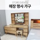 매장 방문 할인 원목 화장대 세트 이미지