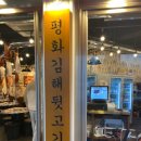 평화김해뒷고기경산 이미지
