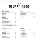 발콘드 예울 이미지