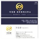 다산세무회계사무소 - 금천구 가산디지털1로 168 | 다산세무회계사무소