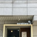 공덕전철역 2번출구 | 효창공원역 베이커리 카페 우스블랑 : 공덕 블루리본 맛집