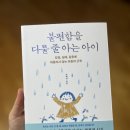 청림유치원 | 아이 감정이 폭발할 때 야단치지 않고 다루는 법