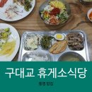 대교한식뷔페 이미지