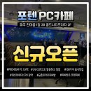 포텐PC 이미지