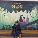 레미소극장 | 광주어린이뮤지컬 광주가족뮤지컬 정글북 극단레미수완 주차정보