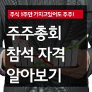 주주총회 - 남구 봉월로152번길 17 | 주주총회