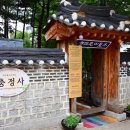한옥마을 근처 서울 가볼만한 사찰 남산충정사 이미지