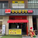 아산탕정 닭강정 맛집! 만년닭강정 내돈내산 포장 후기