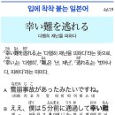 幸い難を逃れる - 다행히 재난을 피하다 이미지