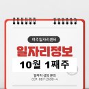 북내우리들의료생활협동조합우리들의원 | 10월 1째주 일자리정보 알려드립니다!